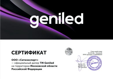 Сертификат официального дилера geniled
