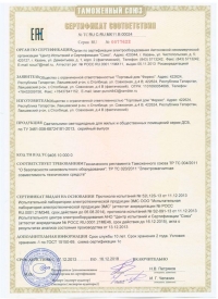 Сертификат таможенного союза на светильник ДСБ